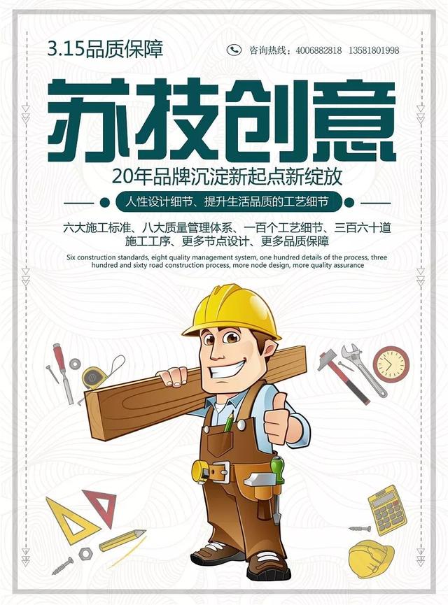 蘇技創(chuàng)意“誠信315”春季家裝節(jié)